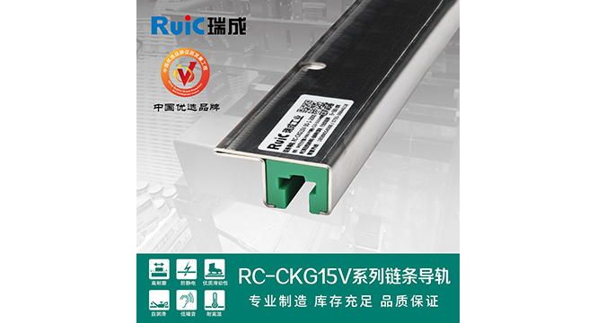 RC-CKG 15V-型 單排鏈條導(dǎo)軌